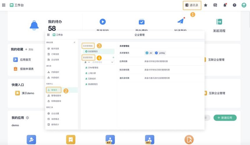 CRM系统